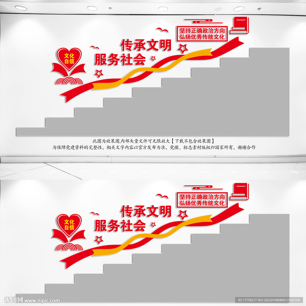 图书馆党建楼梯文化墙