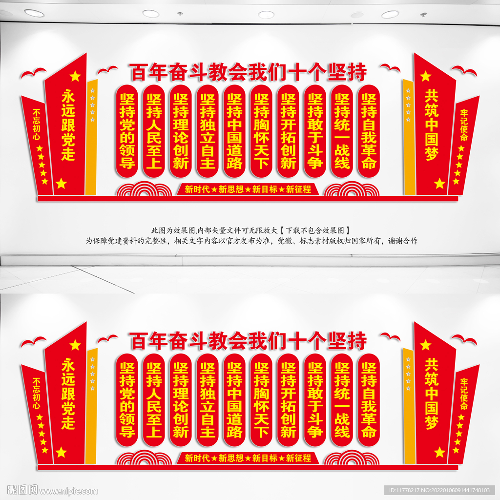 十九届六中全会宣传栏