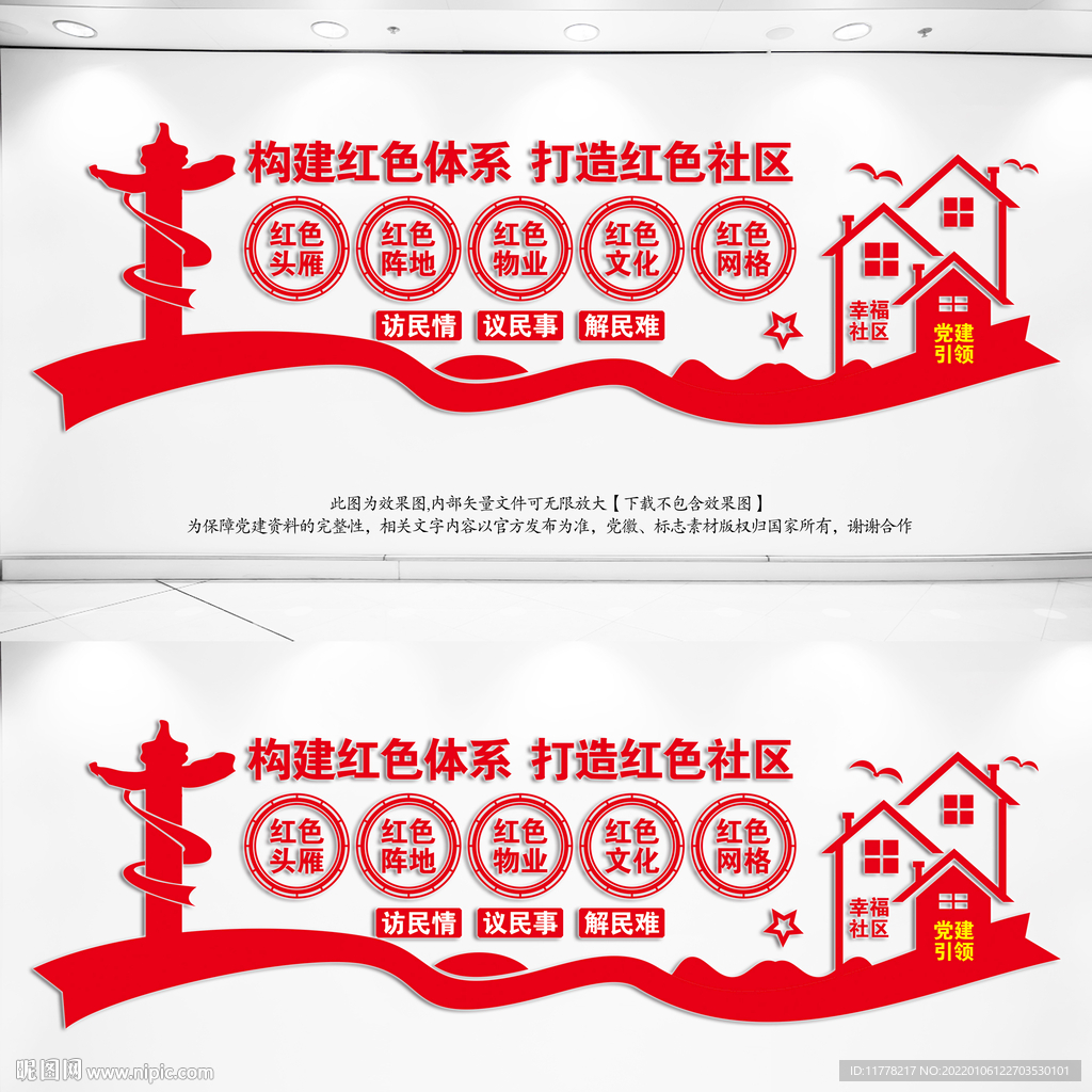 红色社区文化墙