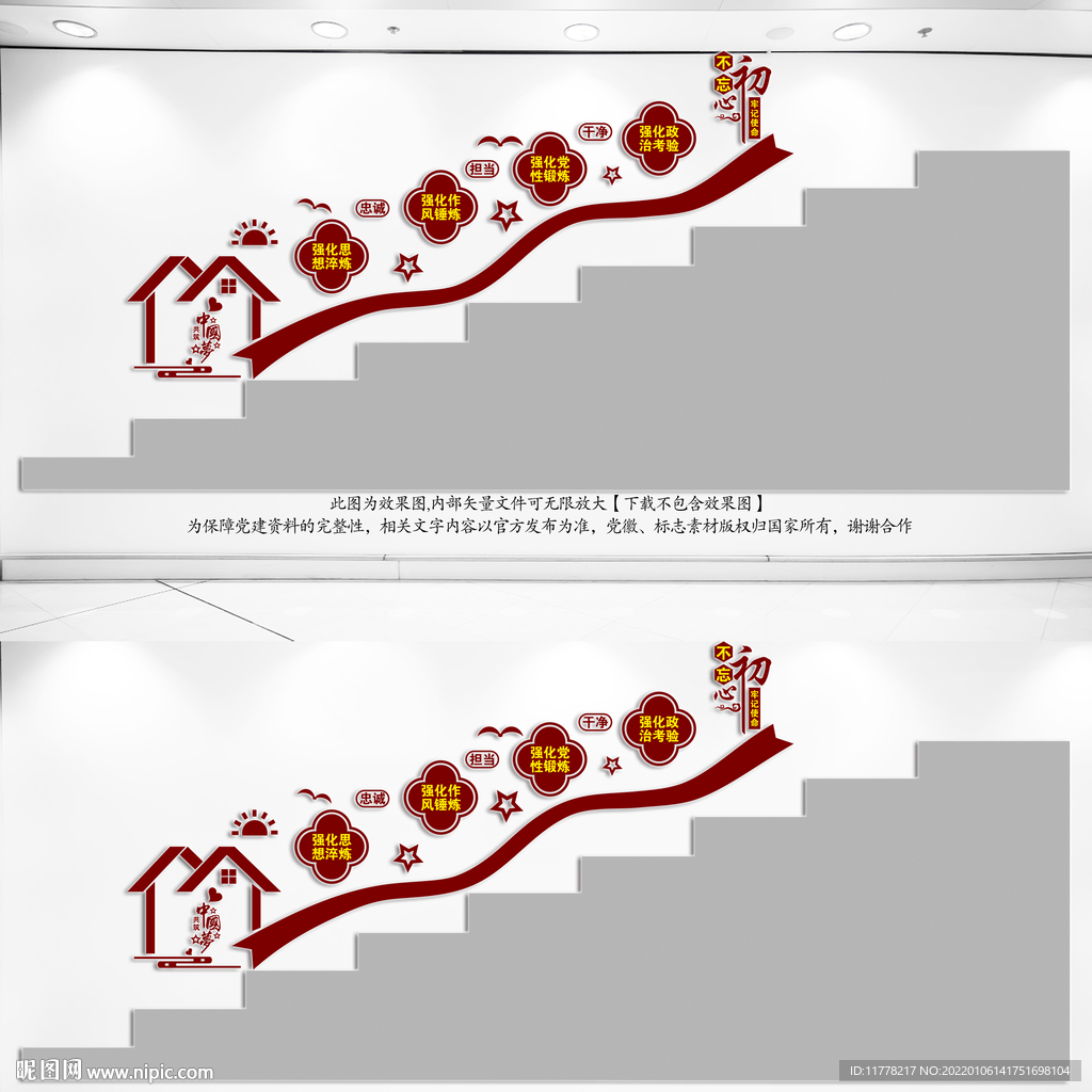  党建阶梯文化墙