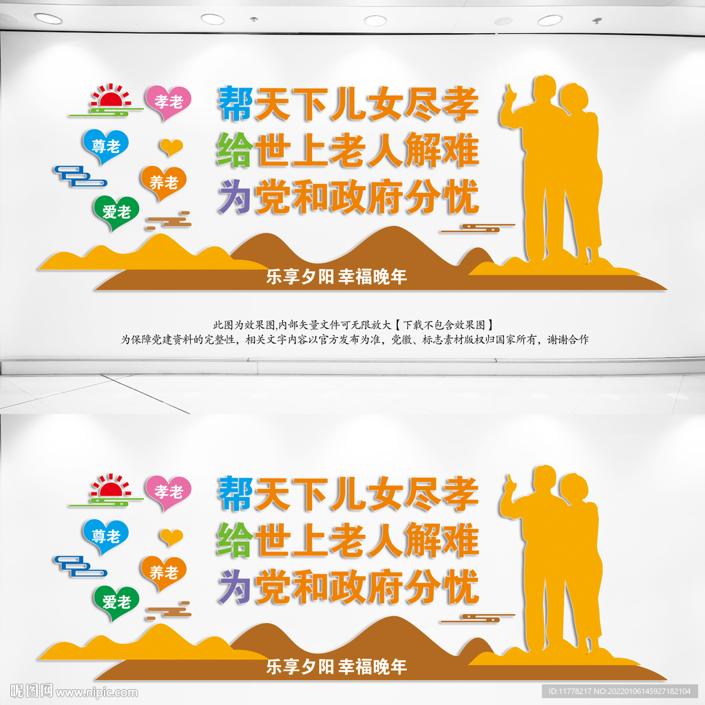 养老院文化墙敬老爱老