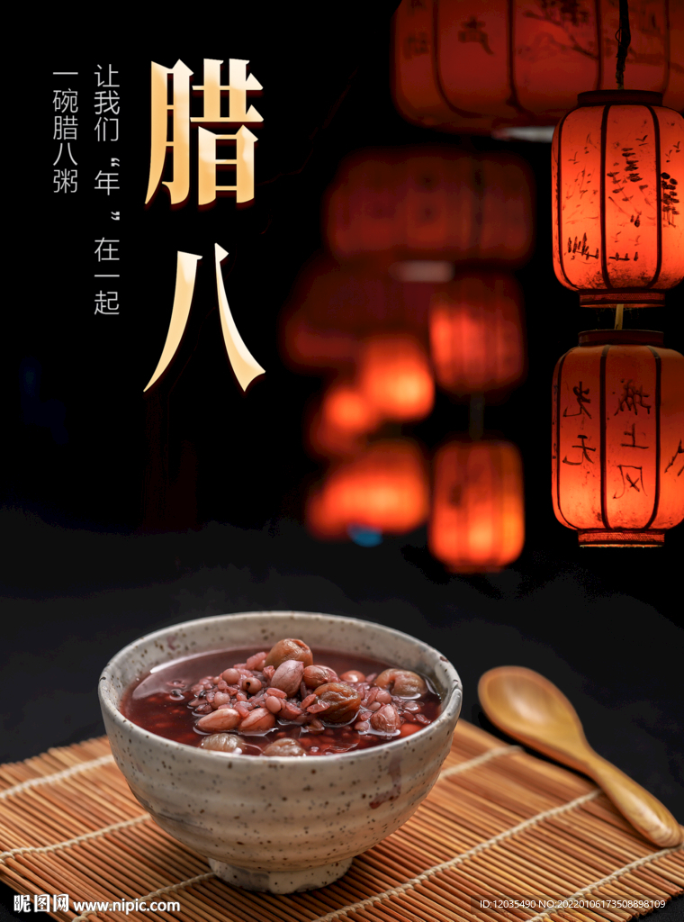 腊八