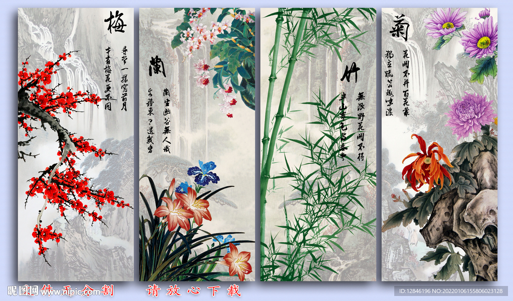 梅兰竹菊