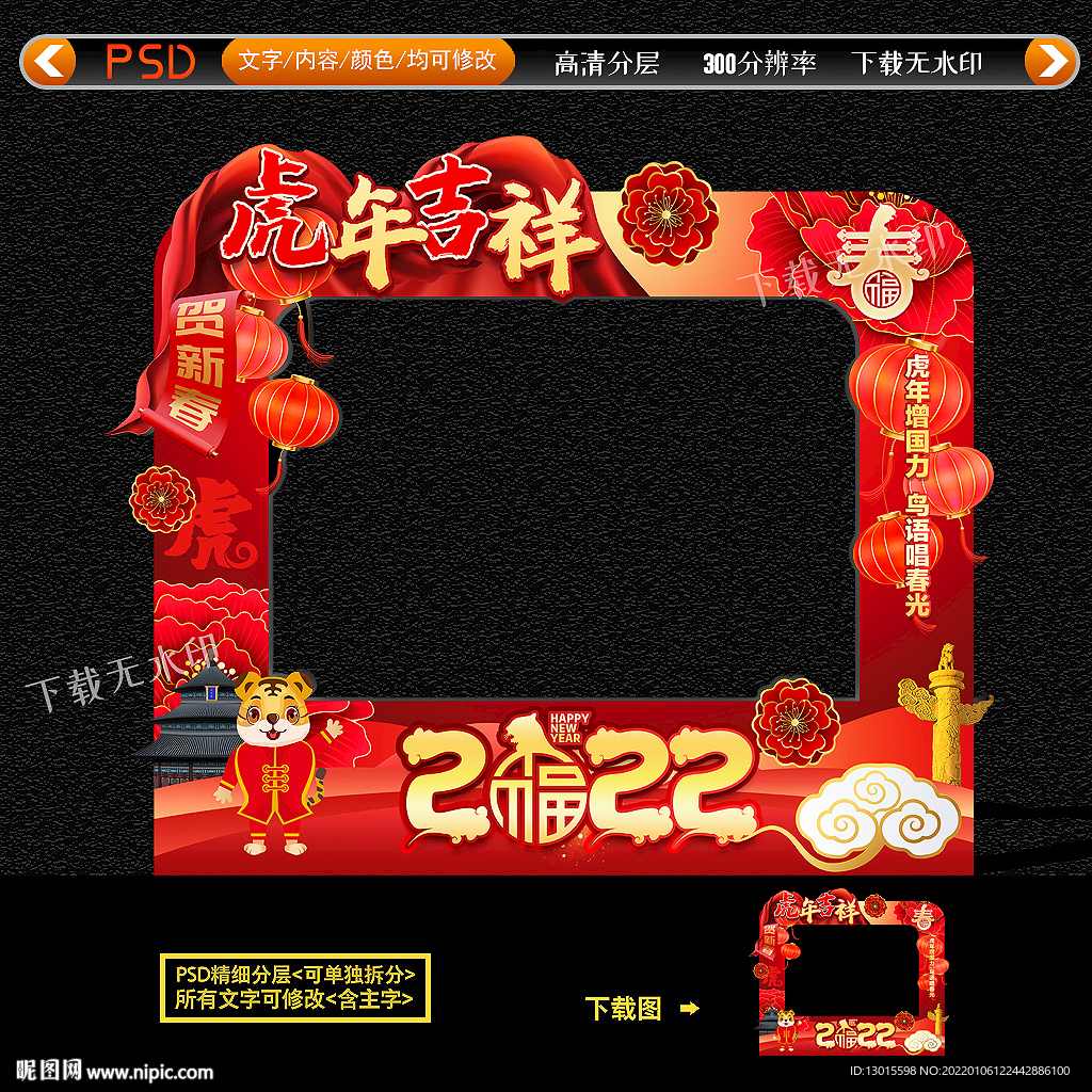 2022虎年拍照框
