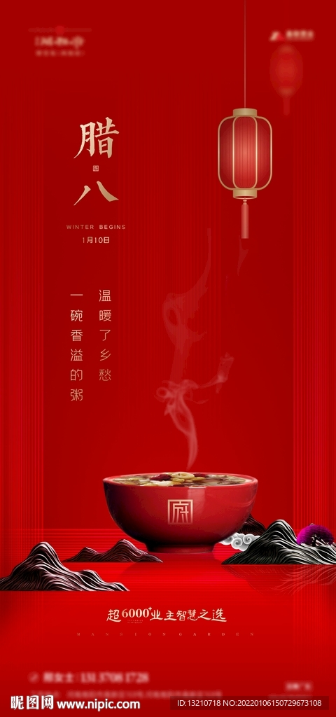 腊八海报