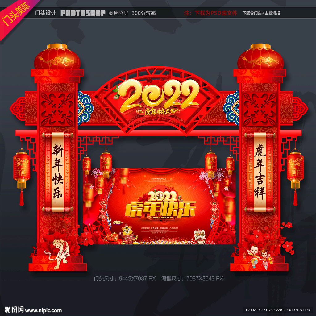 2022新年门头