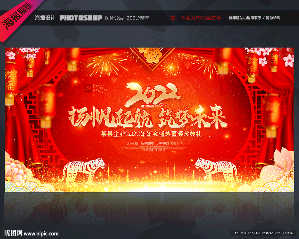 2022年会背景