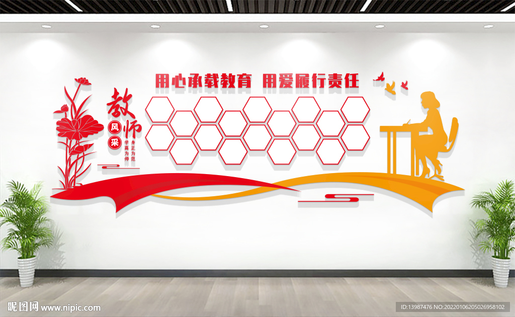 教师风采