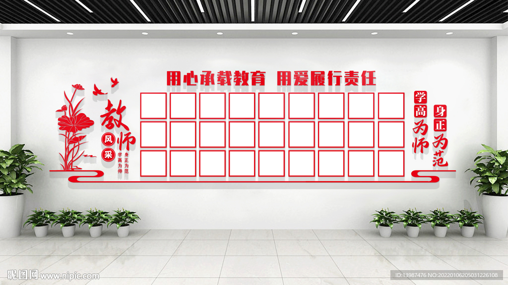 教师风采照片墙