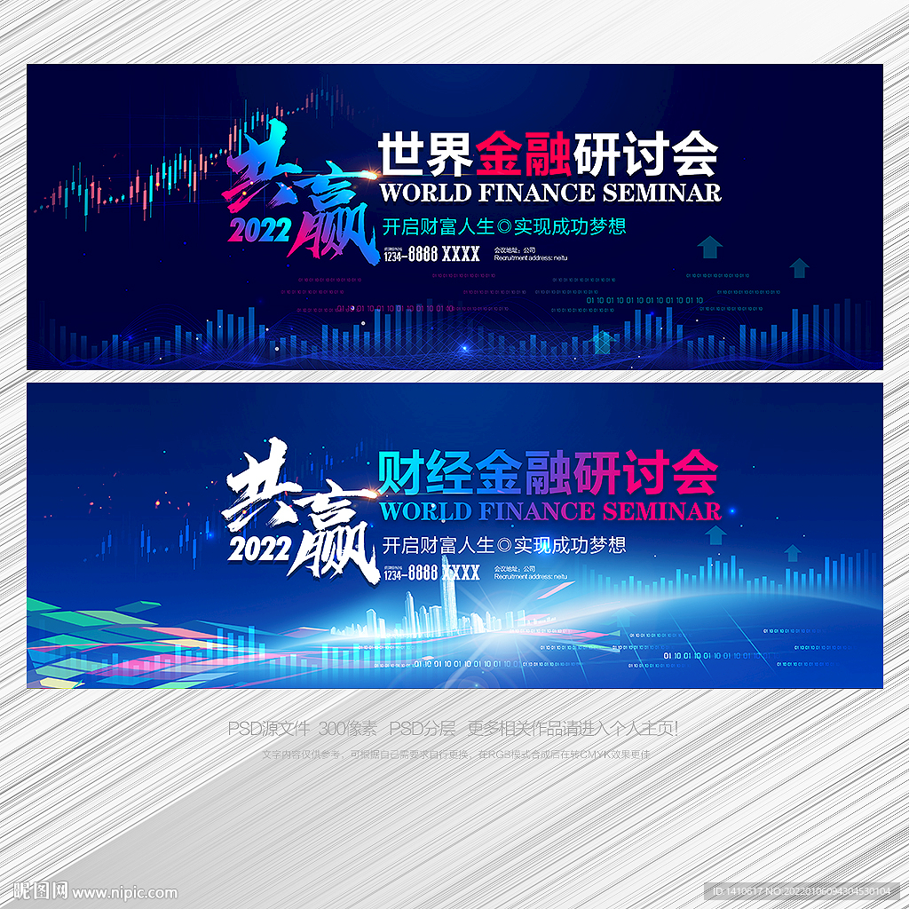 财经会议背景