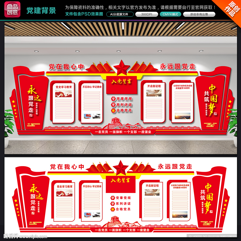 党建展板背景