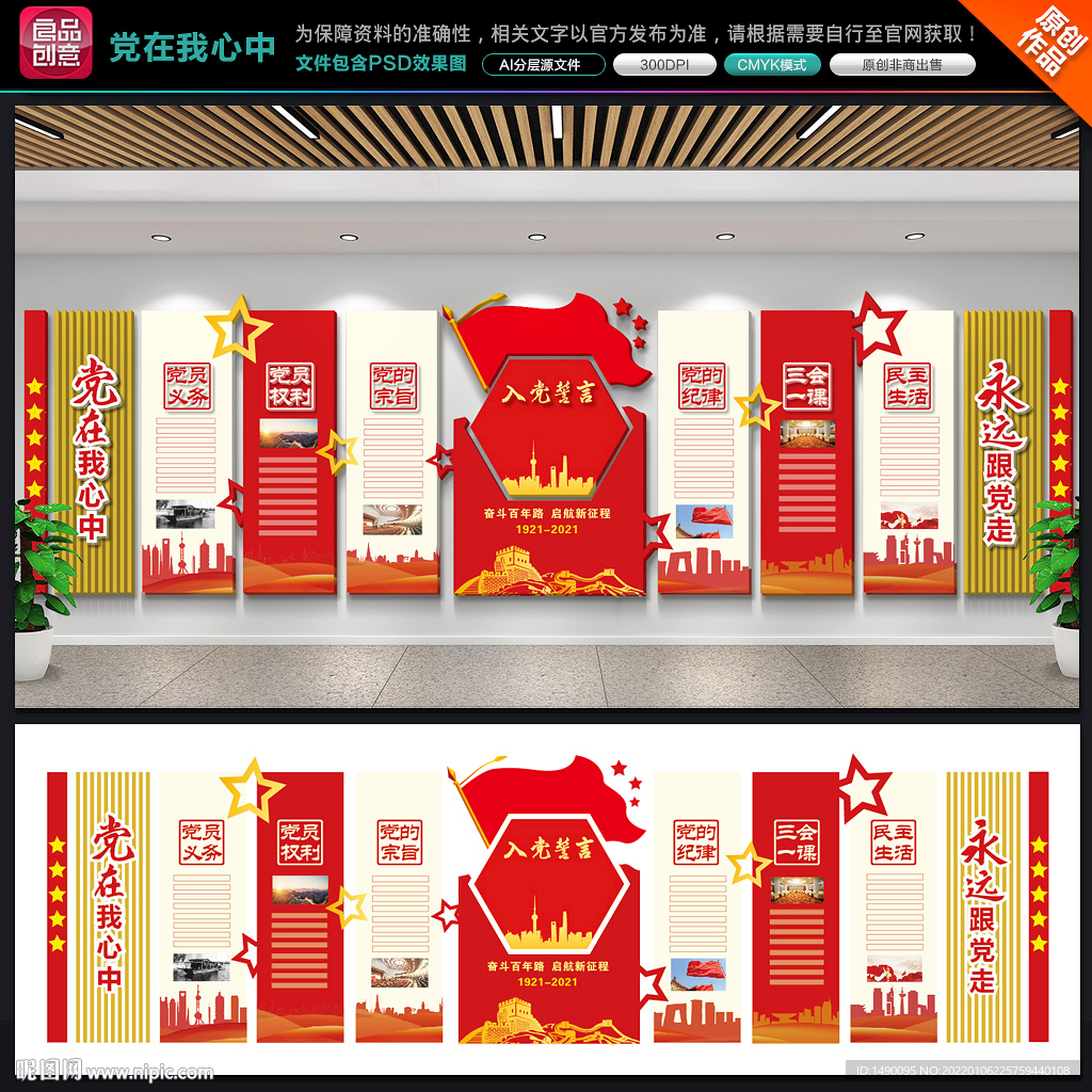 党在我心中