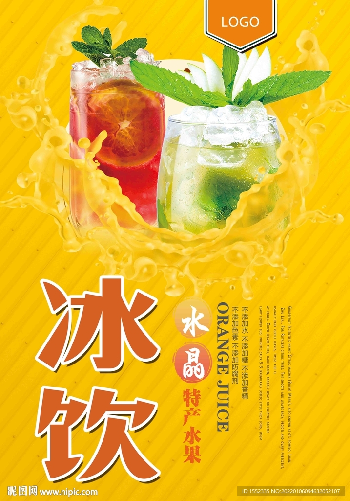 冰饮