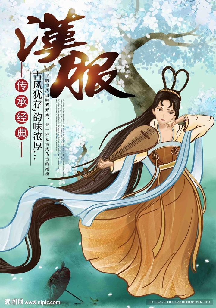 汉服