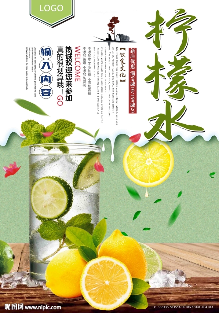 柠檬水
