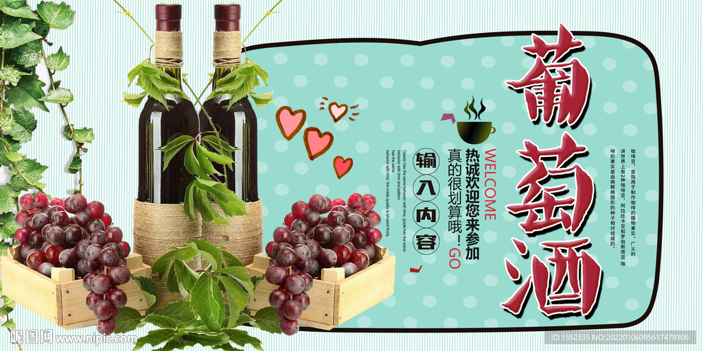 葡萄酒