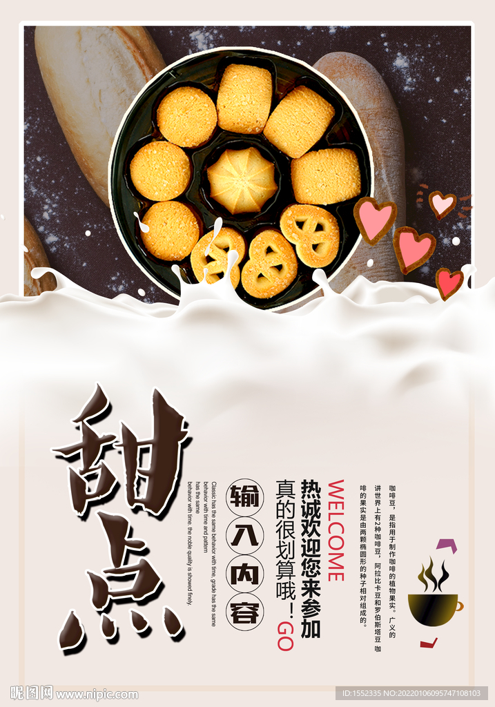 甜点