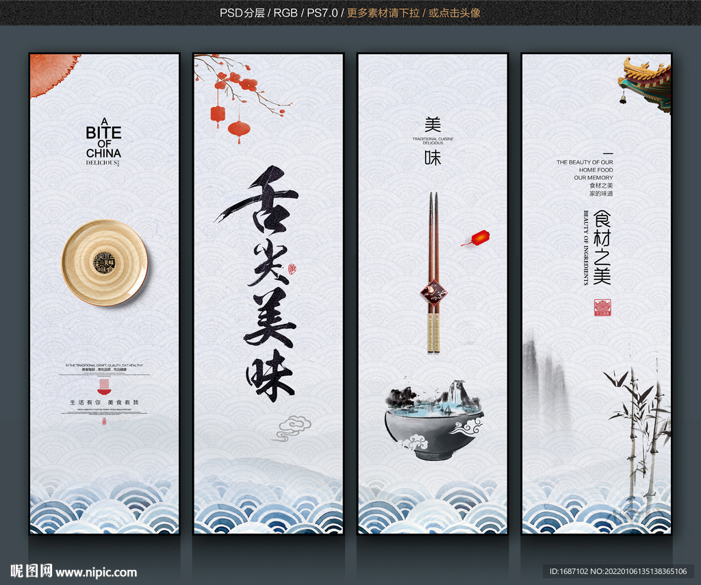 舌尖美味