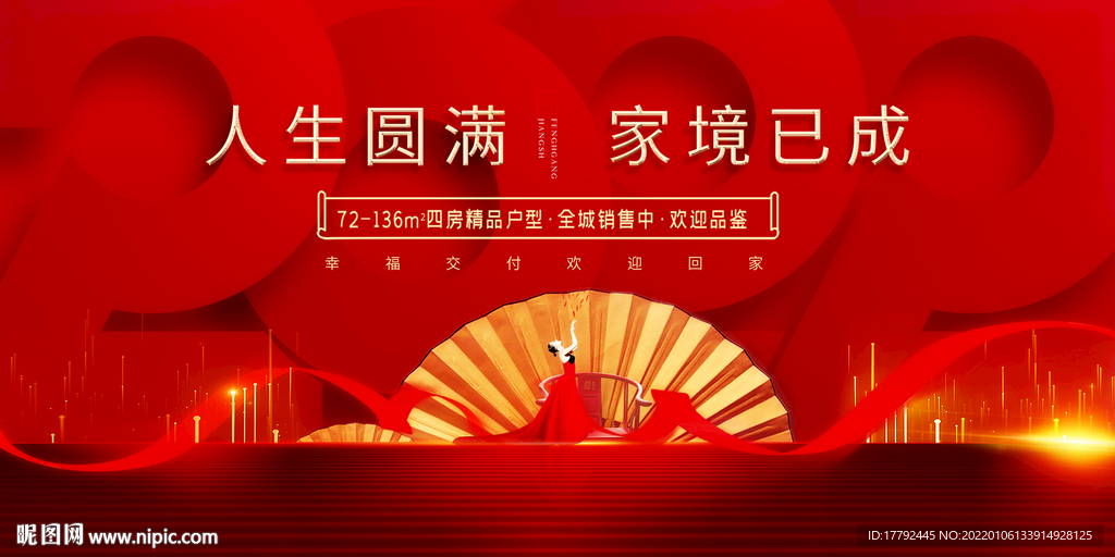 房地产金红新年广告展板
