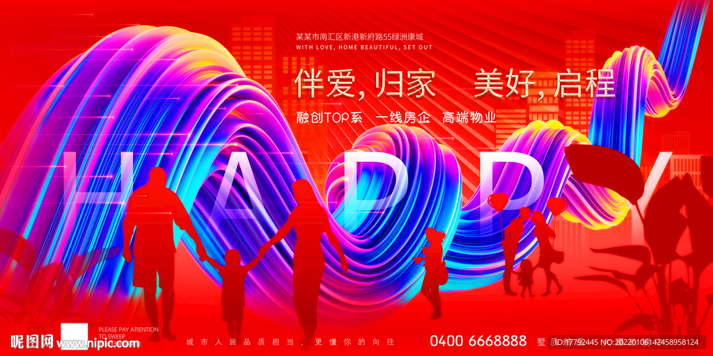 房地产新年流体金红喜气广告展板
