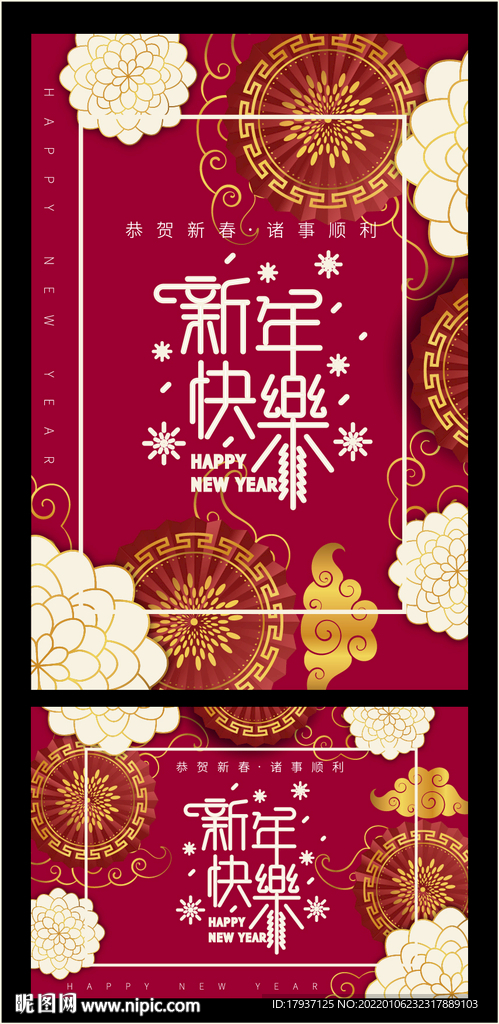 新年海报 