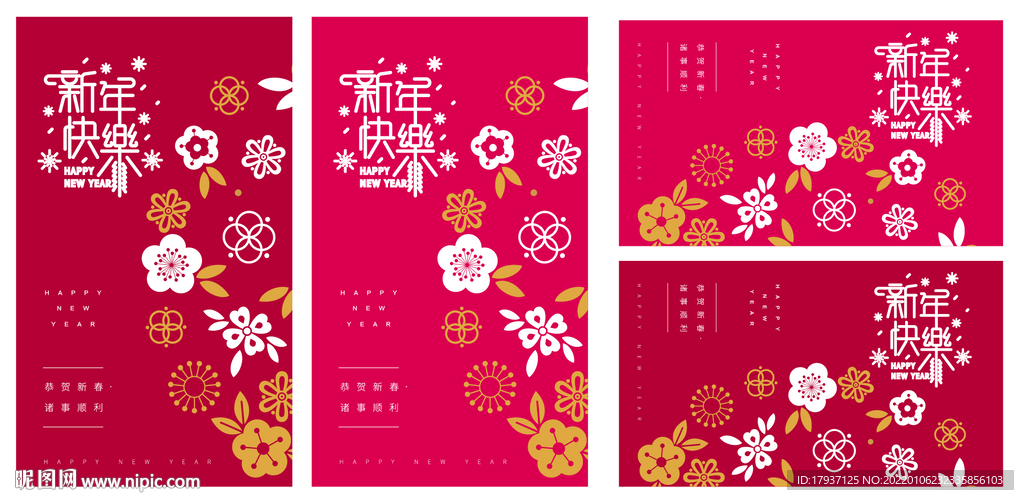 春节字体