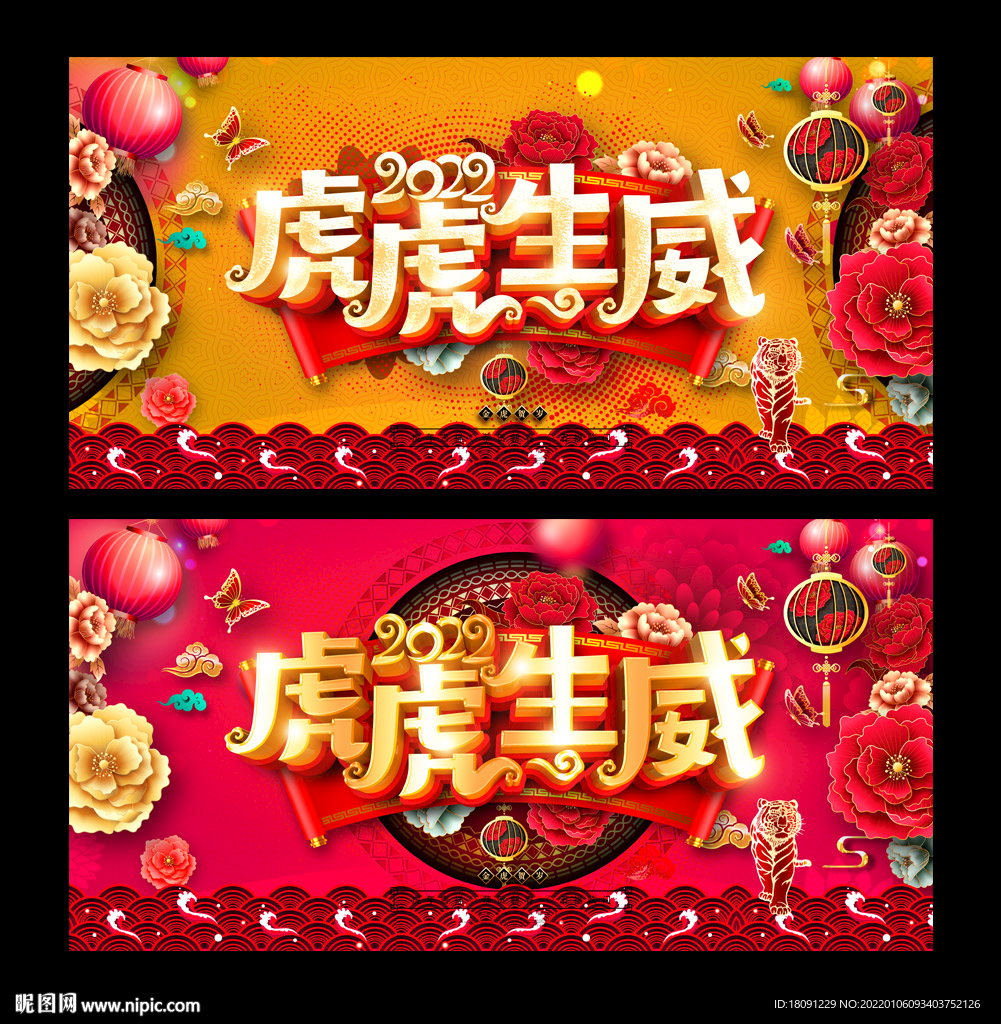 虎虎生威