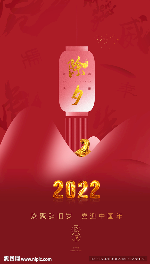 除夕