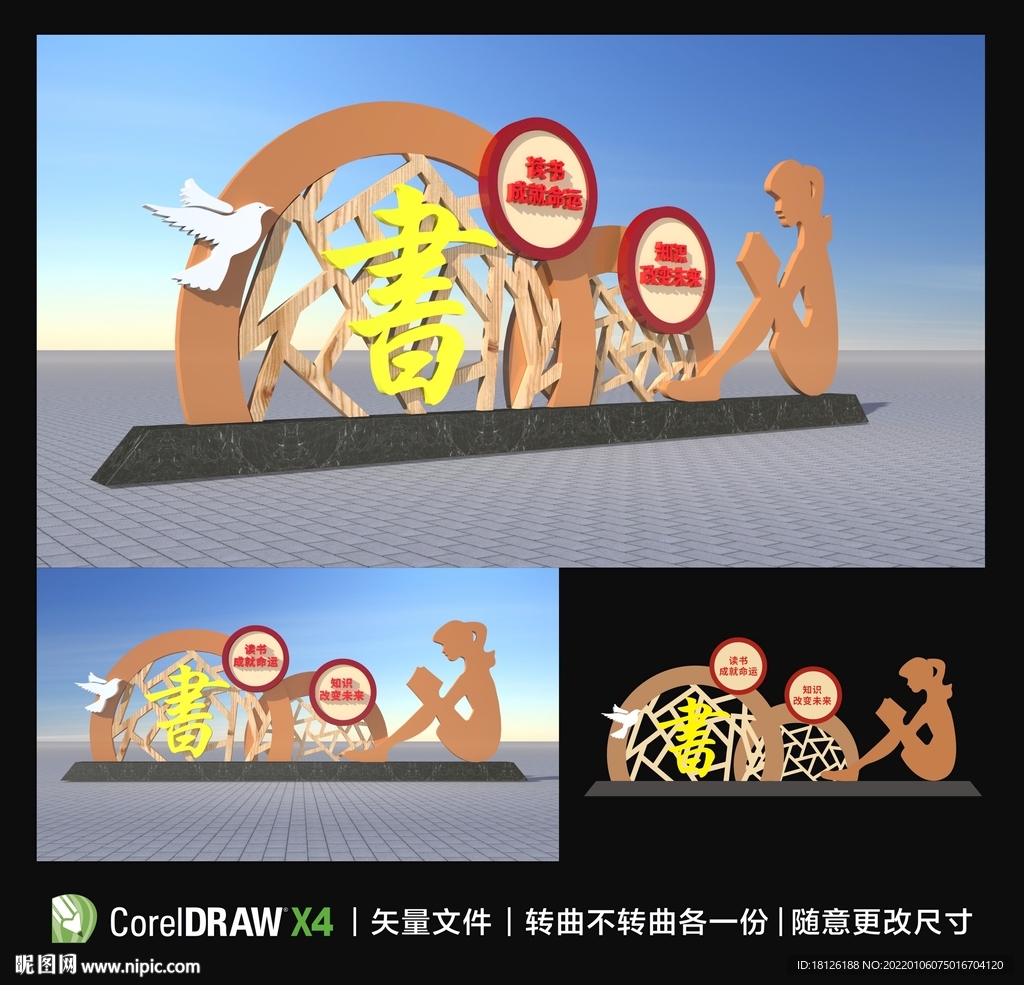 书 校园户外雕塑