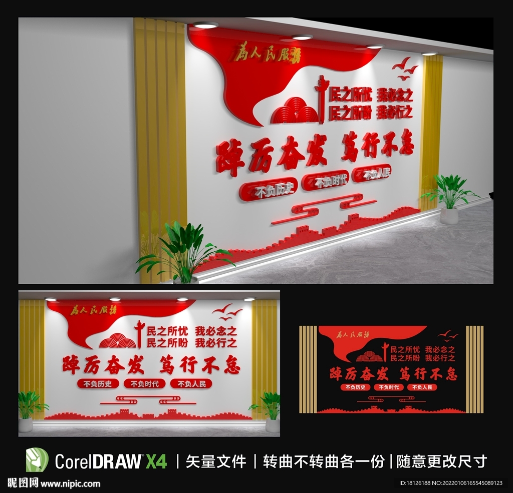 新年贺词 党建文化墙