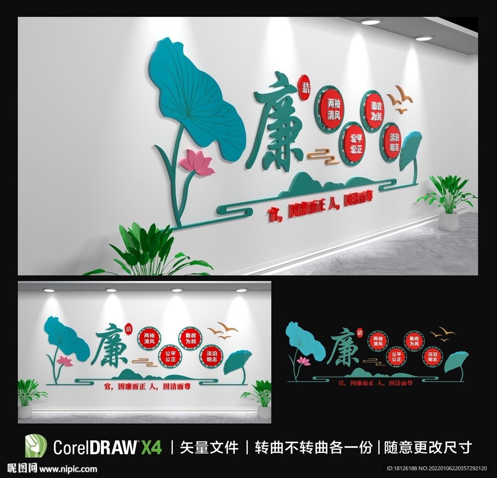 廉政廉洁文化墙