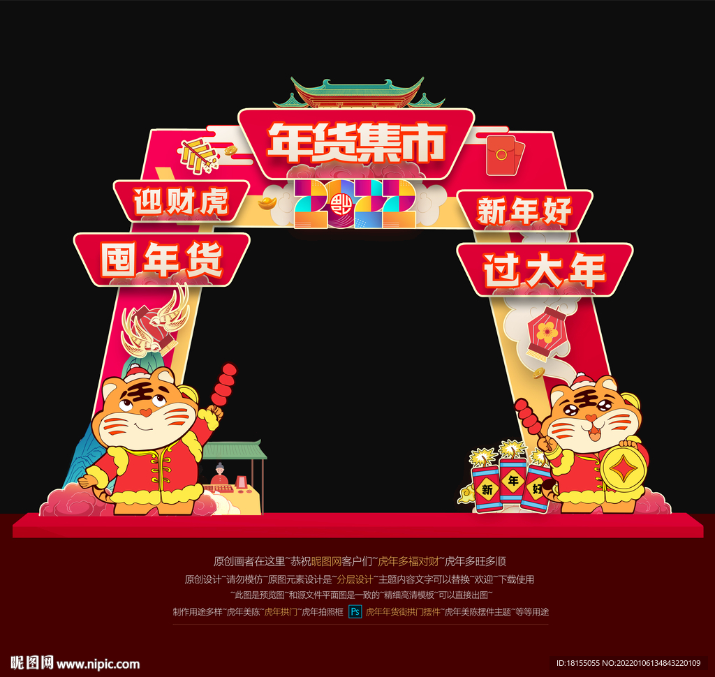 虎年年货一条街