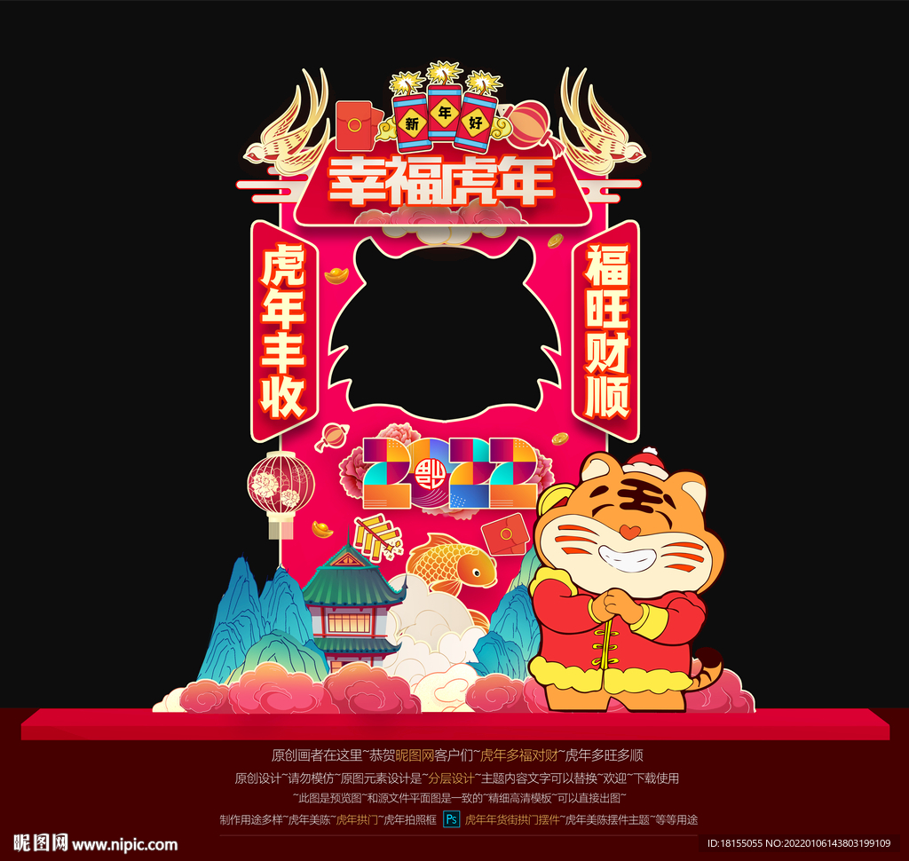虎年拍照框