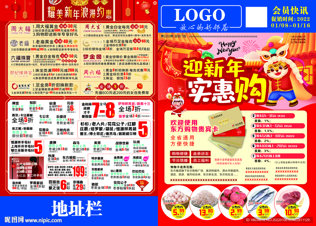 超市新年dm