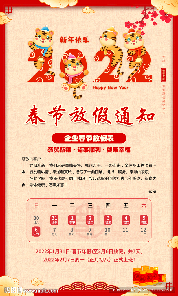 2022放假通知