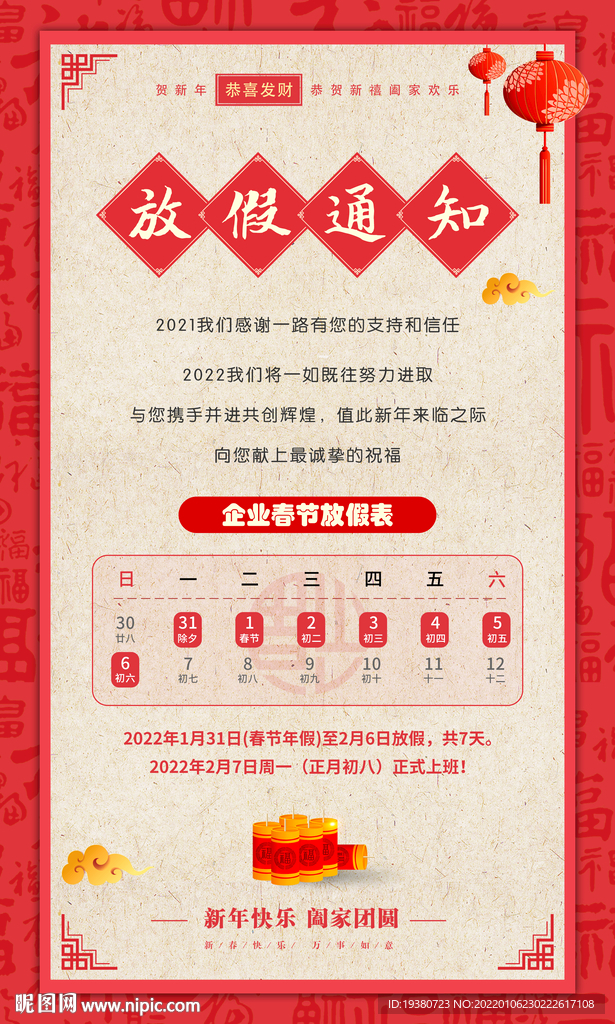 放假通知