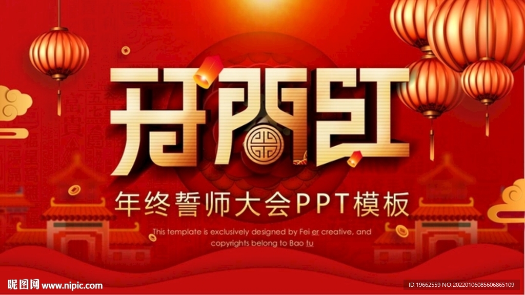 年终誓师大会PPT模板