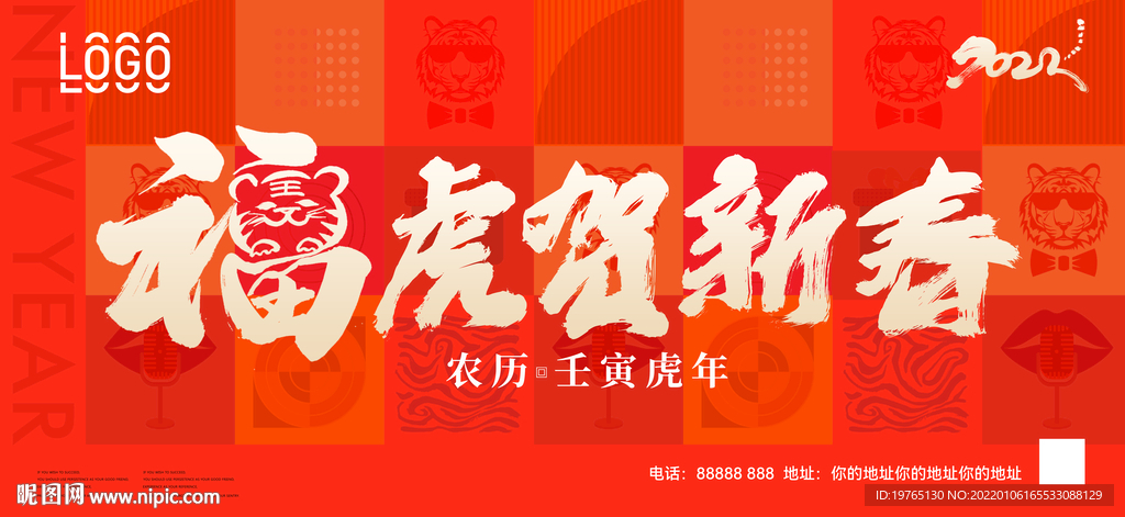 福虎贺新春