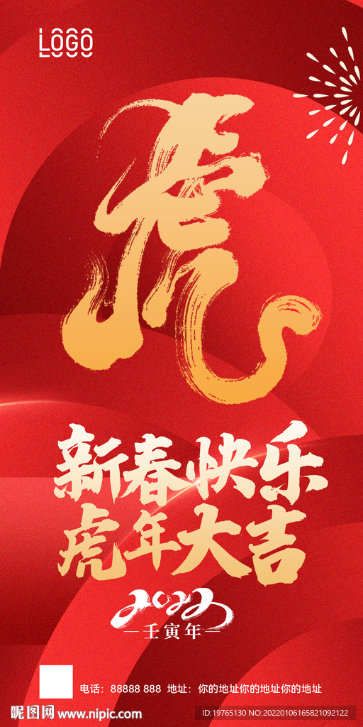 虎年大吉