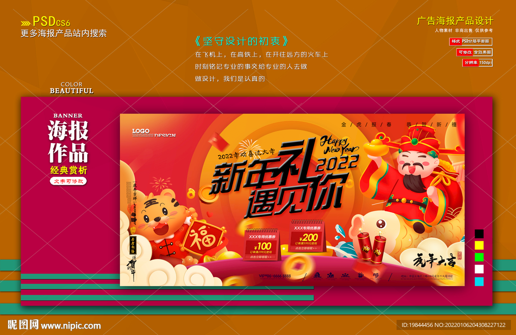 新年海报