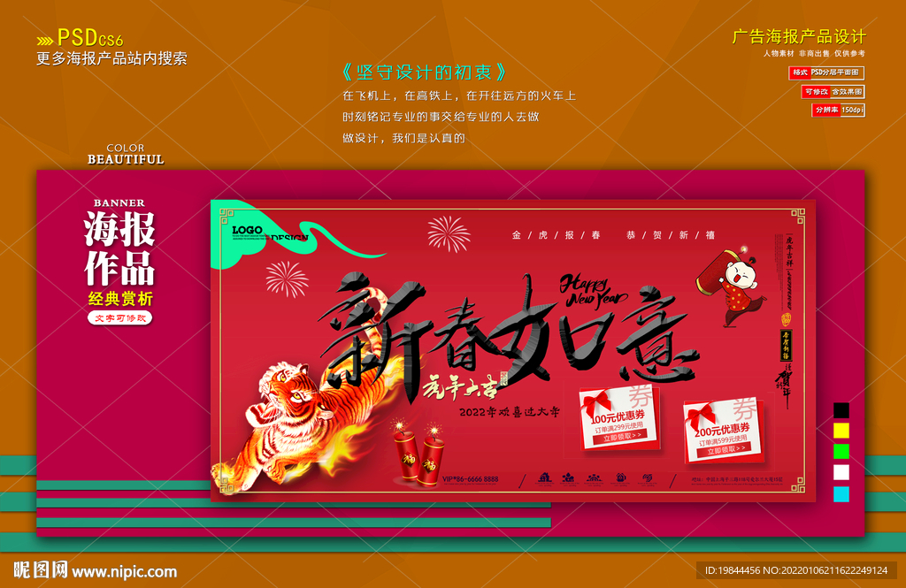 新年海报