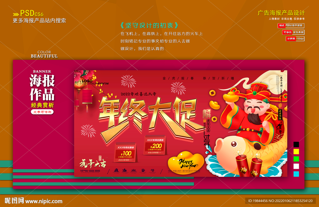 新年海报