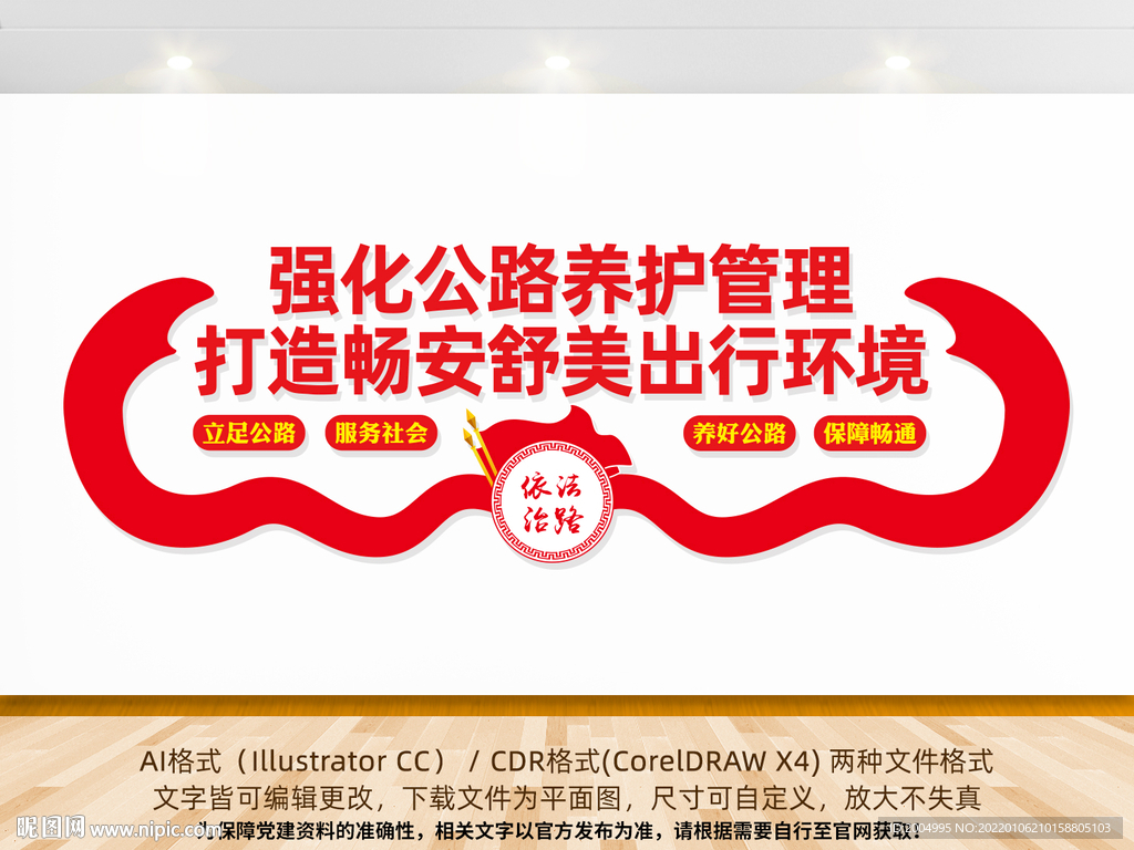 强化公路养护管理