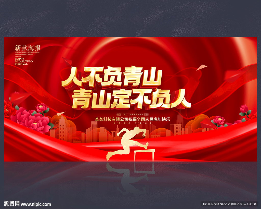 2022年新年贺词