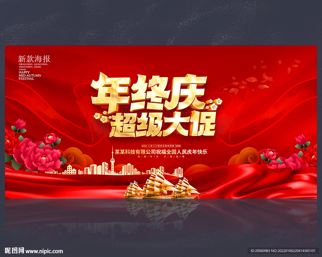 年终庆