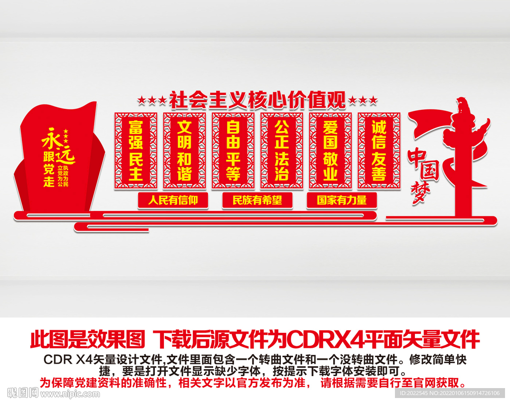 核心价值观