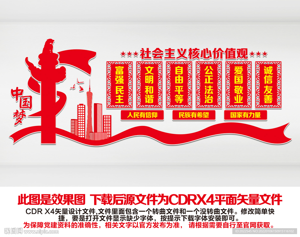 核心价值观文化墙