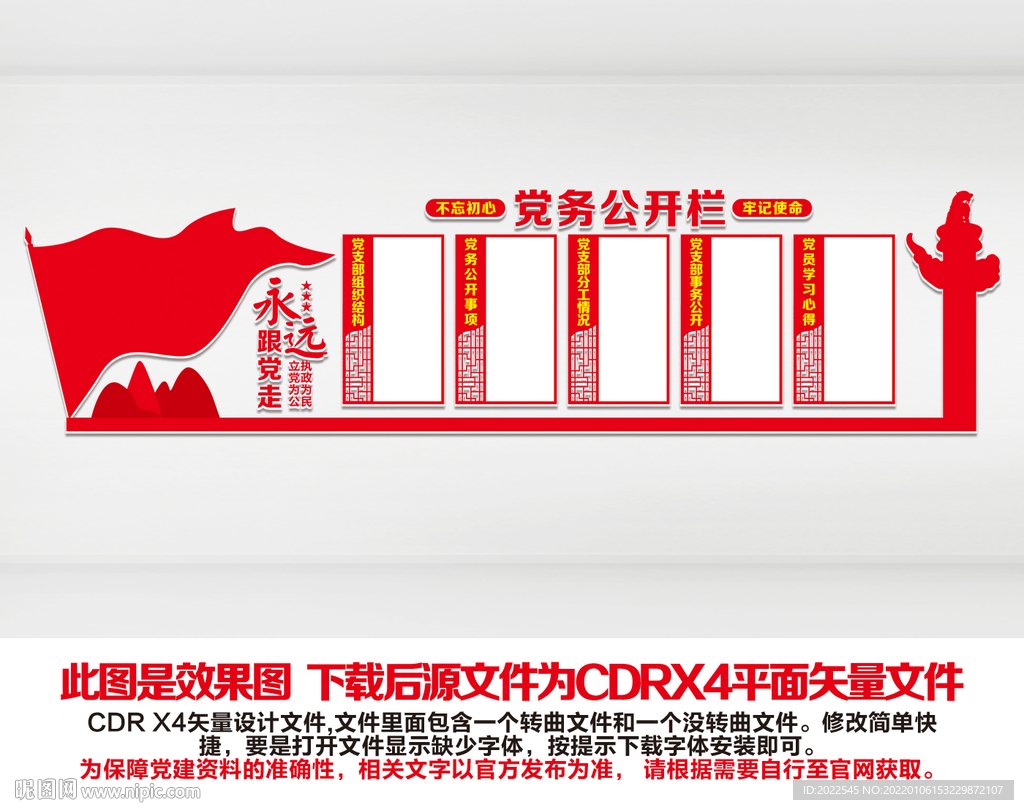 党务公开栏