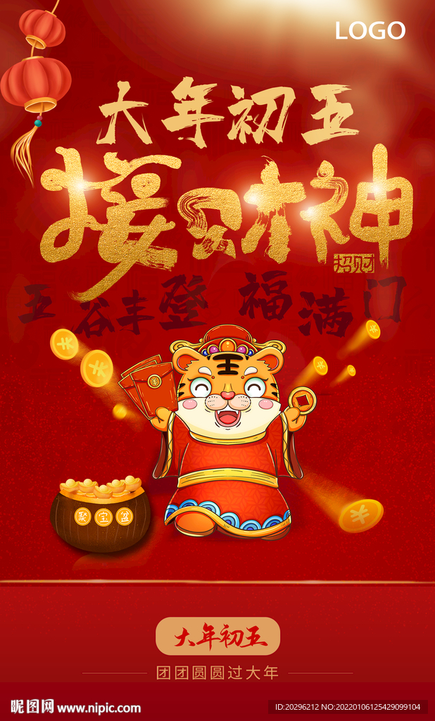 大年初五海报