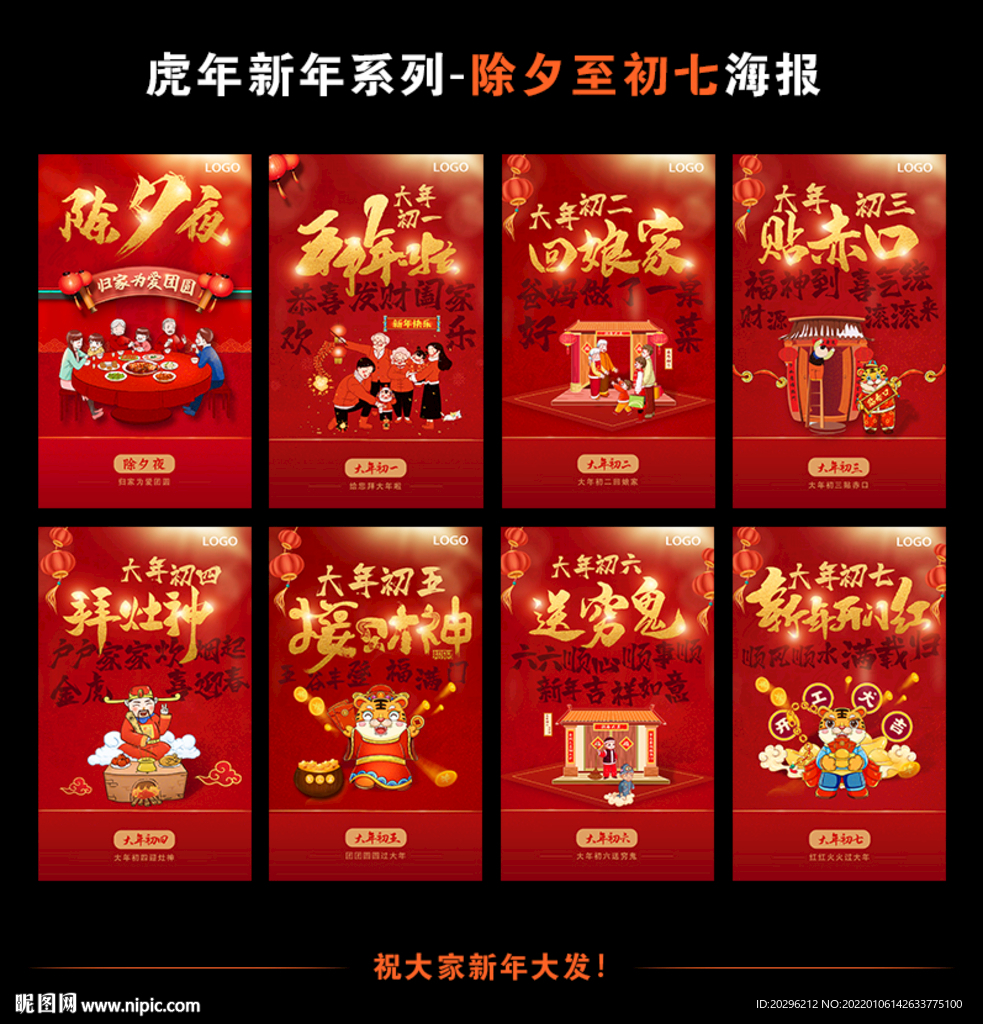 新年系列海报